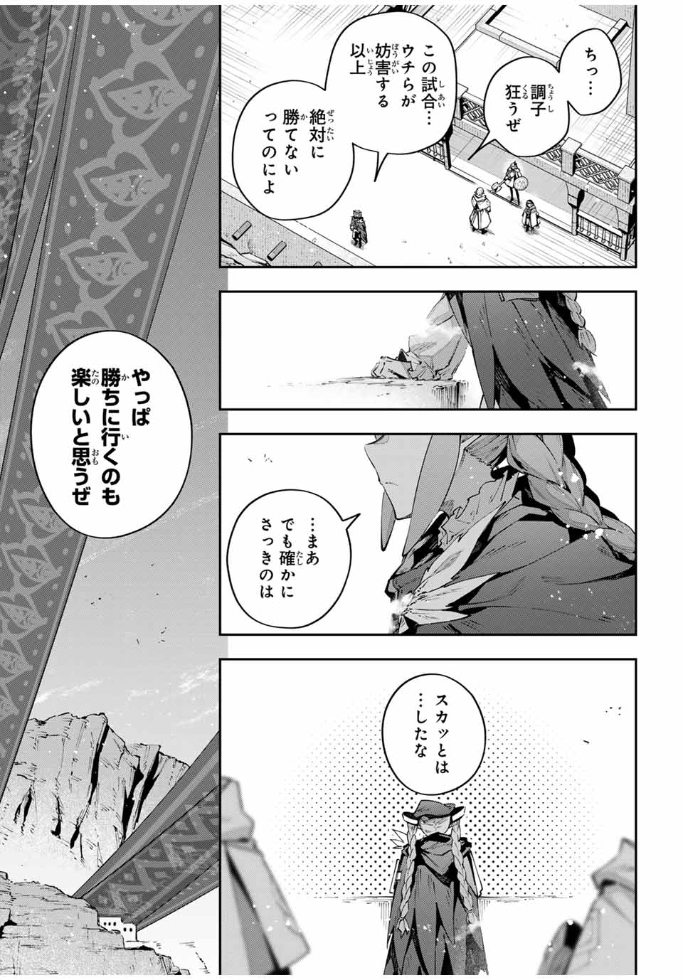 Destiny Unchain Online 〜吸血鬼少女となって、やがて『赤の魔王』と呼ばれるようになりました〜 第76話 - Page 17