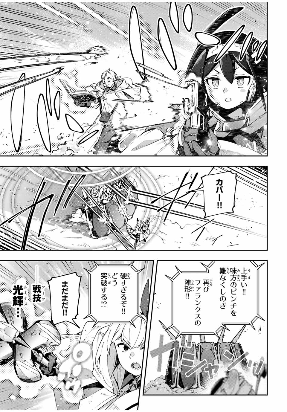 Destiny Unchain Online 〜吸血鬼少女となって、やがて『赤の魔王』と呼ばれるようになりました〜 第76話 - Page 3