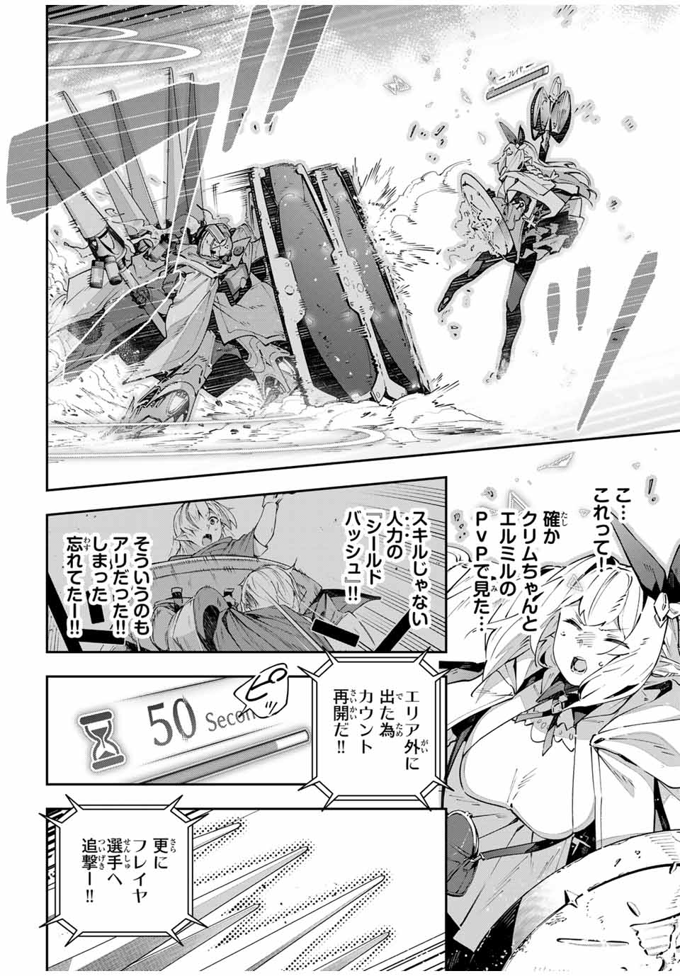 Destiny Unchain Online 〜吸血鬼少女となって、やがて『赤の魔王』と呼ばれるようになりました〜 第76話 - Page 4