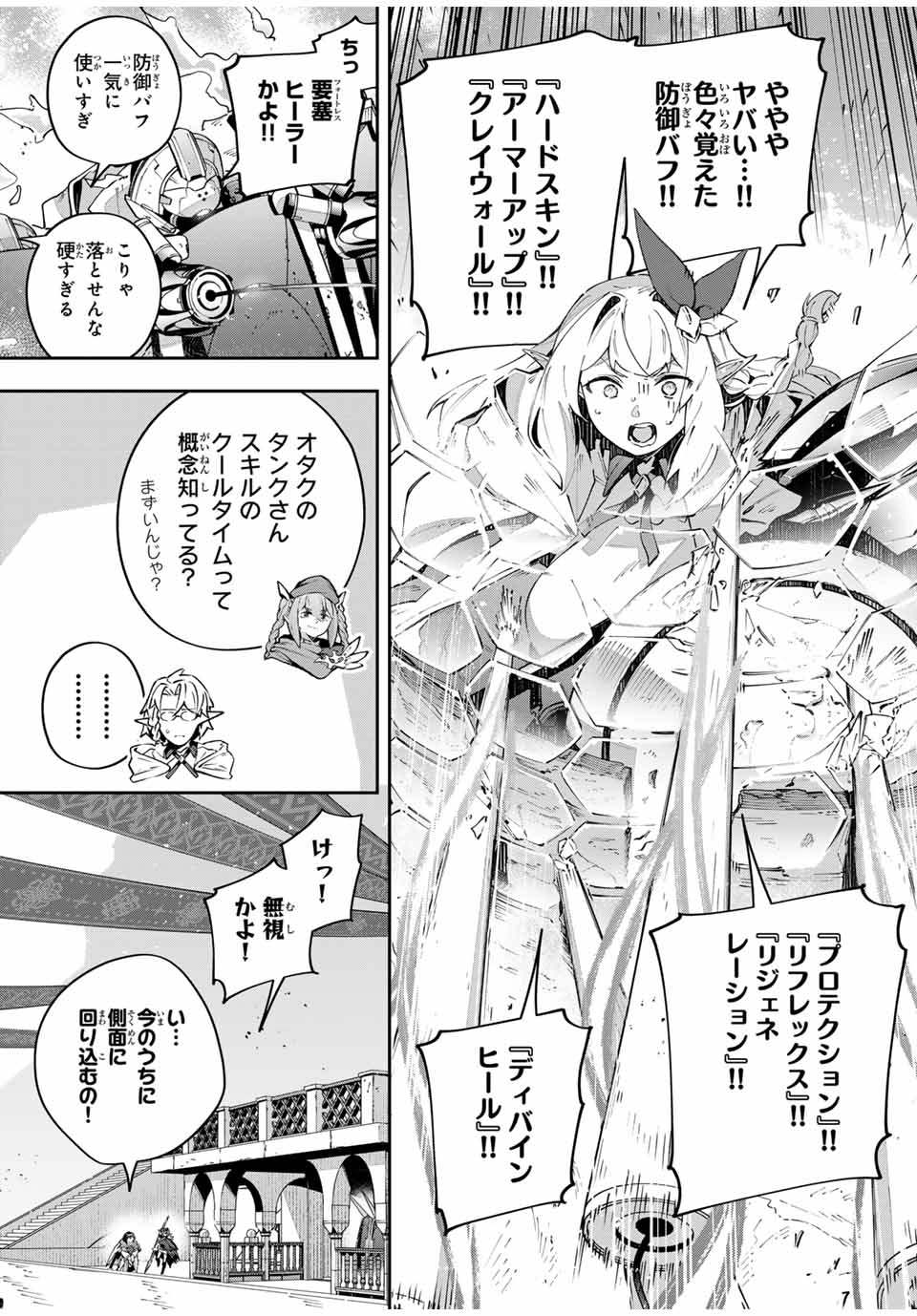 Destiny Unchain Online 〜吸血鬼少女となって、やがて『赤の魔王』と呼ばれるようになりました〜 第76話 - Page 5