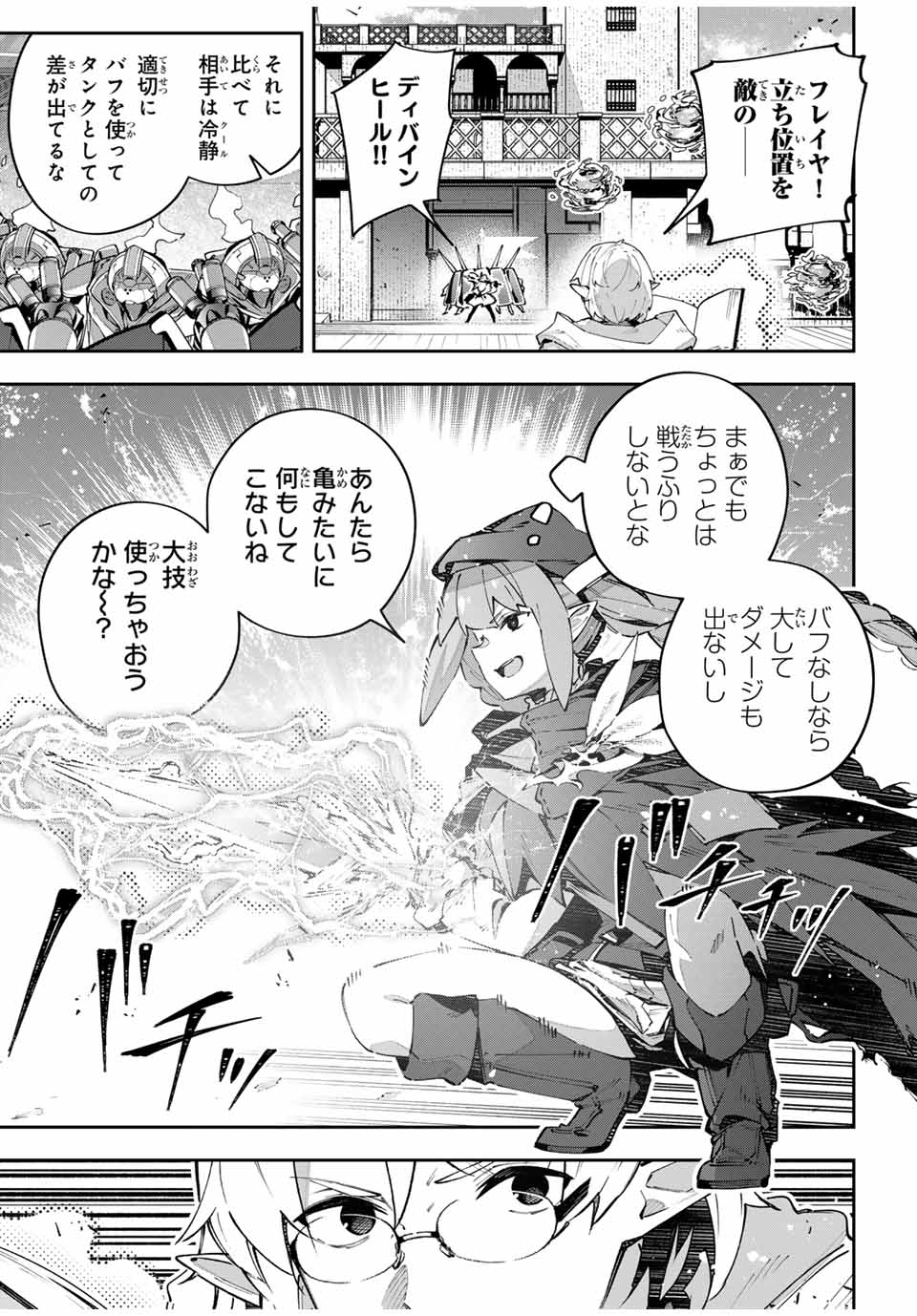 Destiny Unchain Online 〜吸血鬼少女となって、やがて『赤の魔王』と呼ばれるようになりました〜 第76話 - Page 7