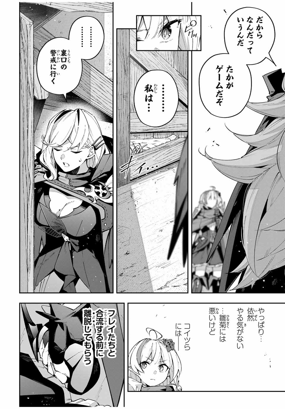 Destiny Unchain Online 〜吸血鬼少女となって、やがて『赤の魔王』と呼ばれるようになりました〜 第77話 - Page 12