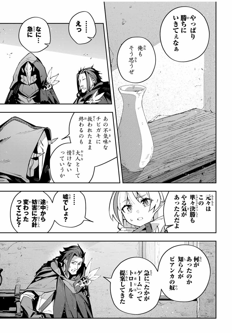 Destiny Unchain Online 〜吸血鬼少女となって、やがて『赤の魔王』と呼ばれるようになりました〜 第77話 - Page 13