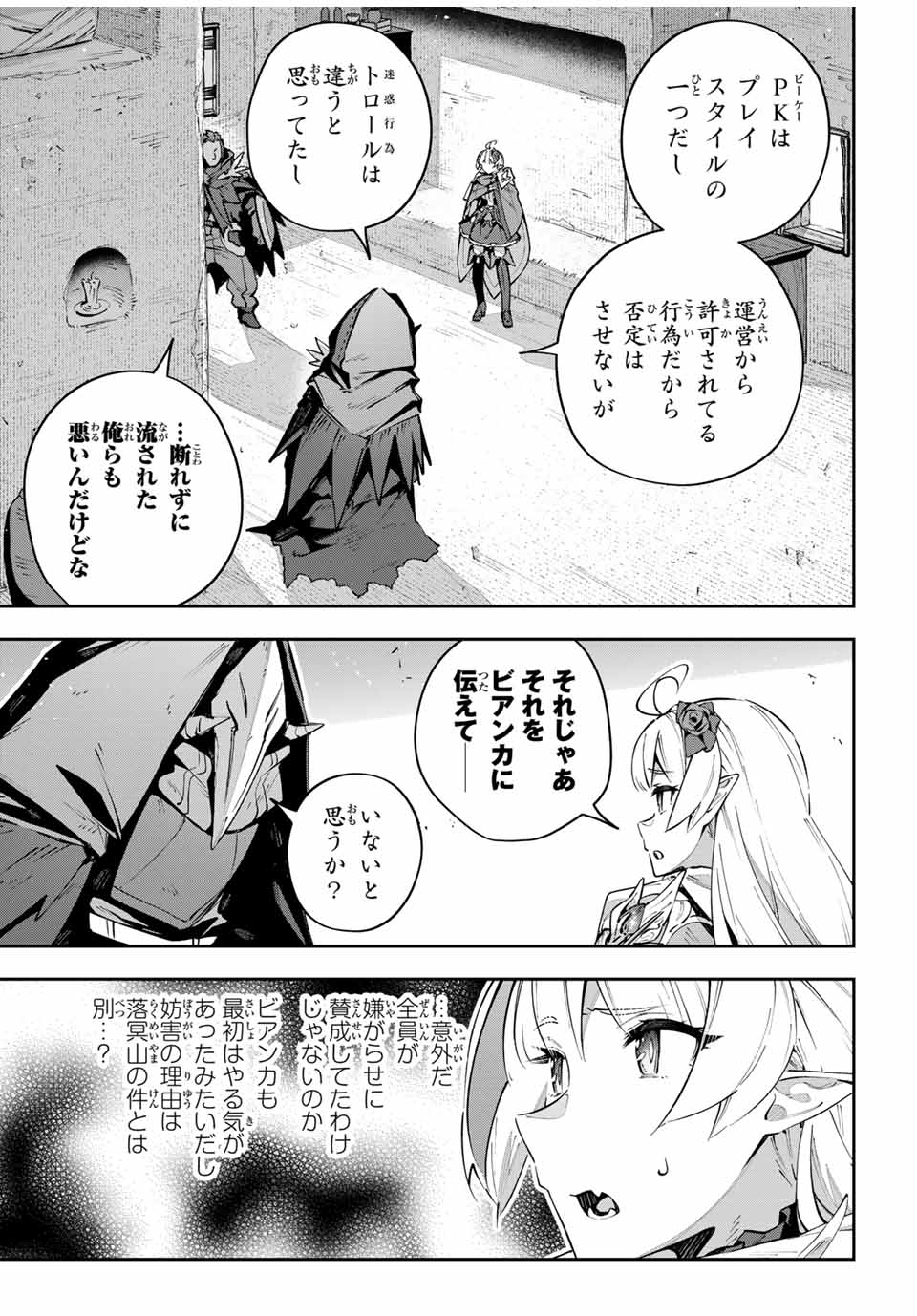 Destiny Unchain Online 〜吸血鬼少女となって、やがて『赤の魔王』と呼ばれるようになりました〜 第77話 - Page 15