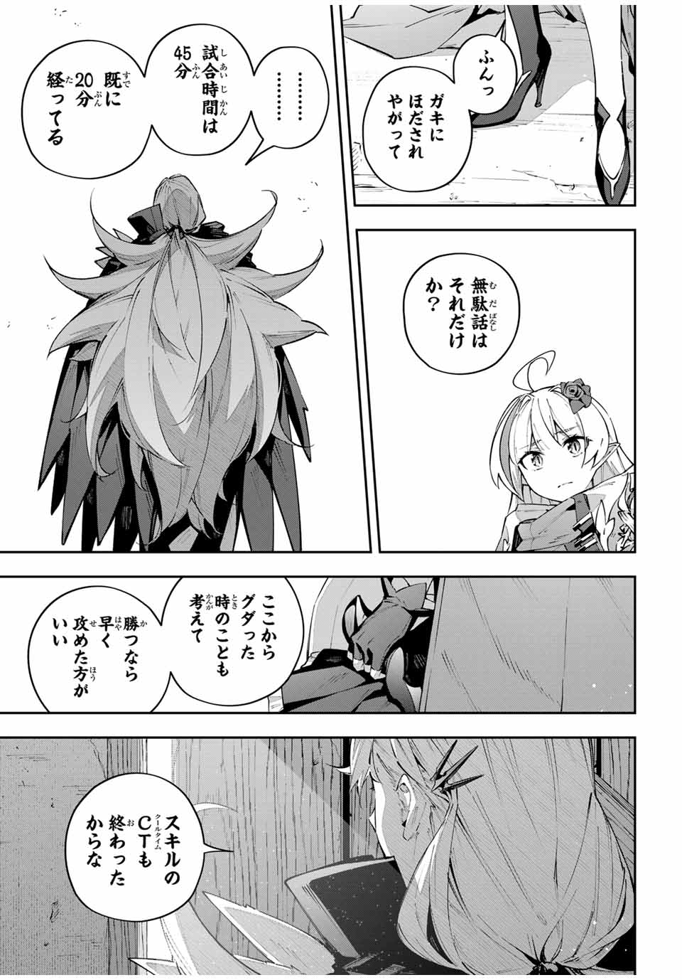 Destiny Unchain Online 〜吸血鬼少女となって、やがて『赤の魔王』と呼ばれるようになりました〜 第77話 - Page 17