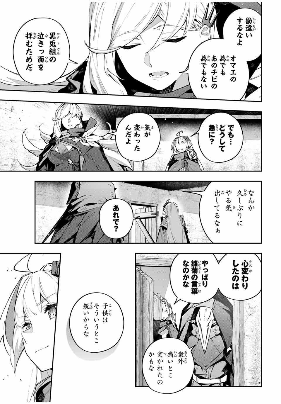 Destiny Unchain Online 〜吸血鬼少女となって、やがて『赤の魔王』と呼ばれるようになりました〜 第77話 - Page 19