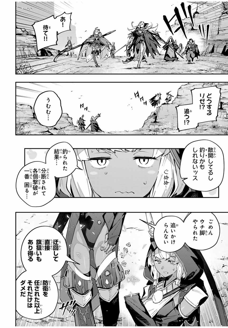 Destiny Unchain Online 〜吸血鬼少女となって、やがて『赤の魔王』と呼ばれるようになりました〜 第77話 - Page 6