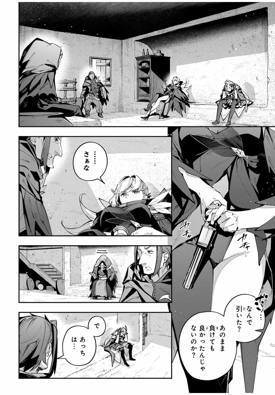 Destiny Unchain Online 〜吸血鬼少女となって、やがて『赤の魔王』と呼ばれるようになりました〜 第77話 - Page 8