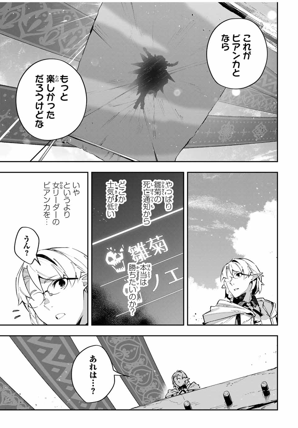 Destiny Unchain Online 〜吸血鬼少女となって、やがて『赤の魔王』と呼ばれるようになりました〜 第78話 - Page 15