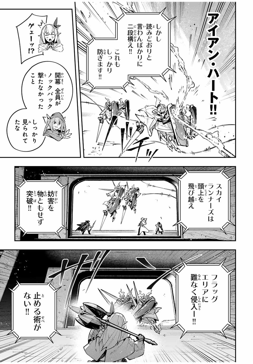 Destiny Unchain Online 〜吸血鬼少女となって、やがて『赤の魔王』と呼ばれるようになりました〜 第78話 - Page 3