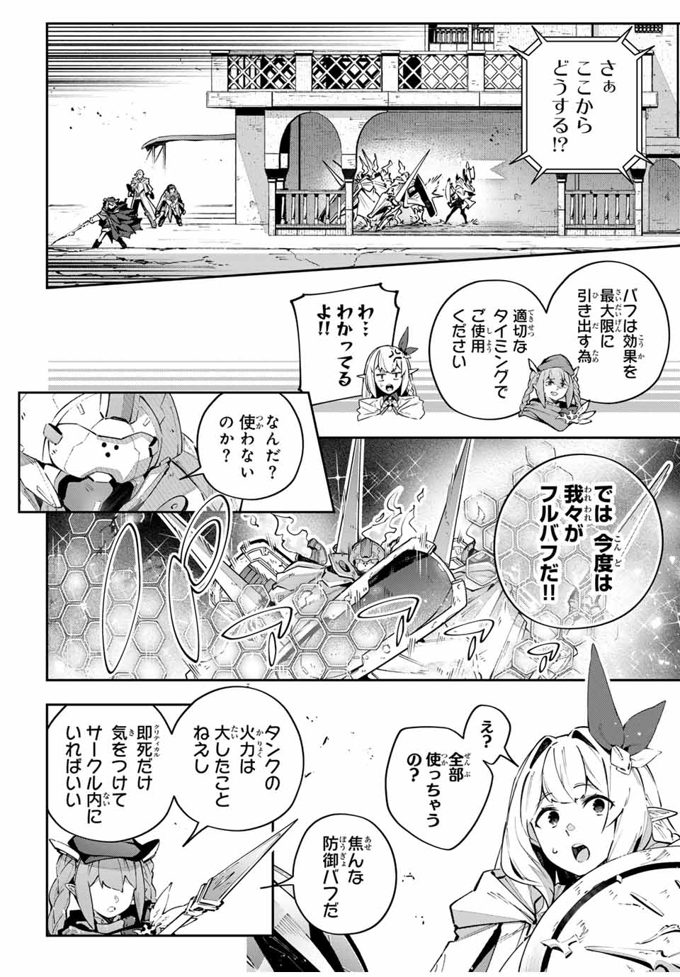 Destiny Unchain Online 〜吸血鬼少女となって、やがて『赤の魔王』と呼ばれるようになりました〜 第78話 - Page 4