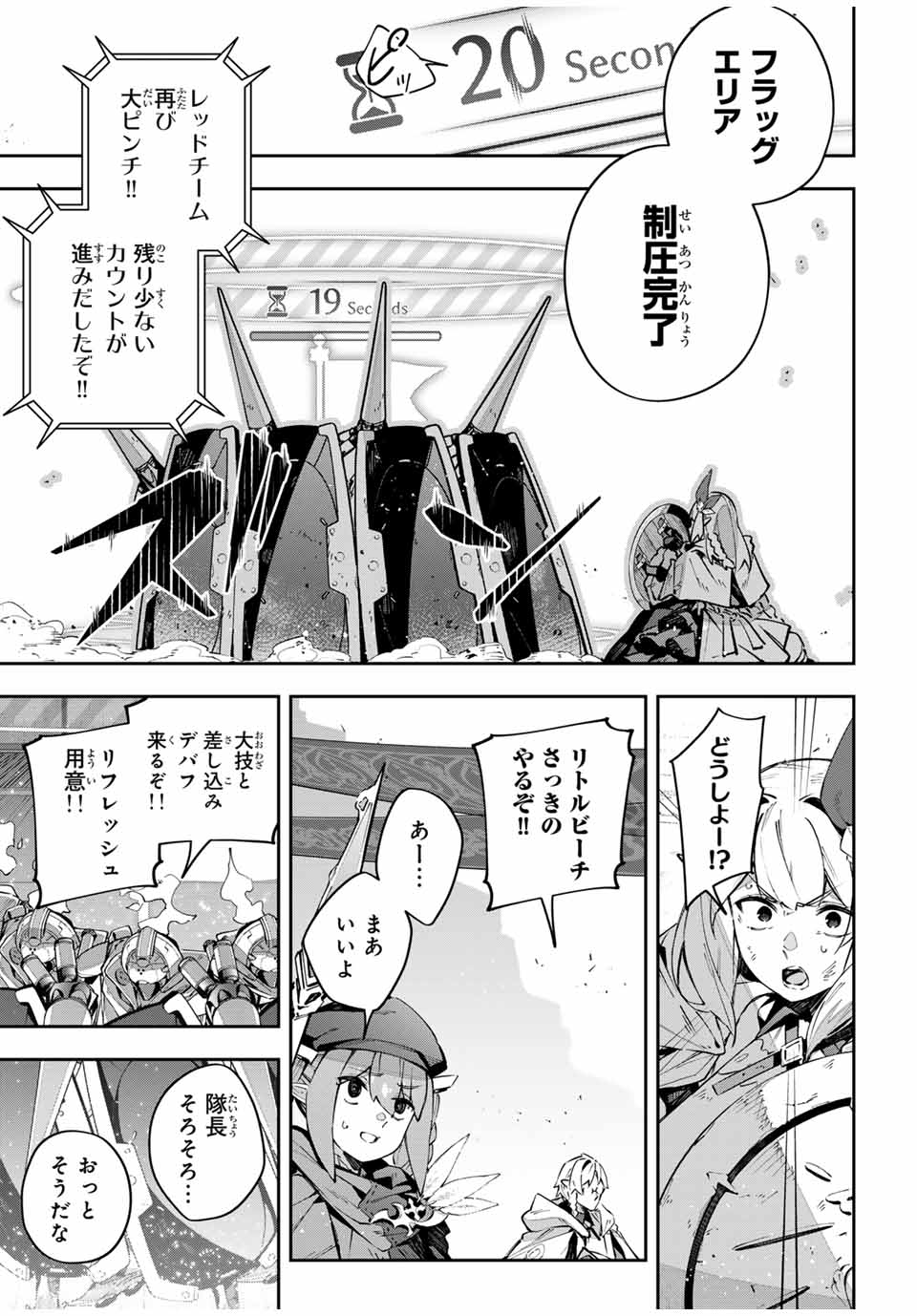 Destiny Unchain Online 〜吸血鬼少女となって、やがて『赤の魔王』と呼ばれるようになりました〜 第78話 - Page 7