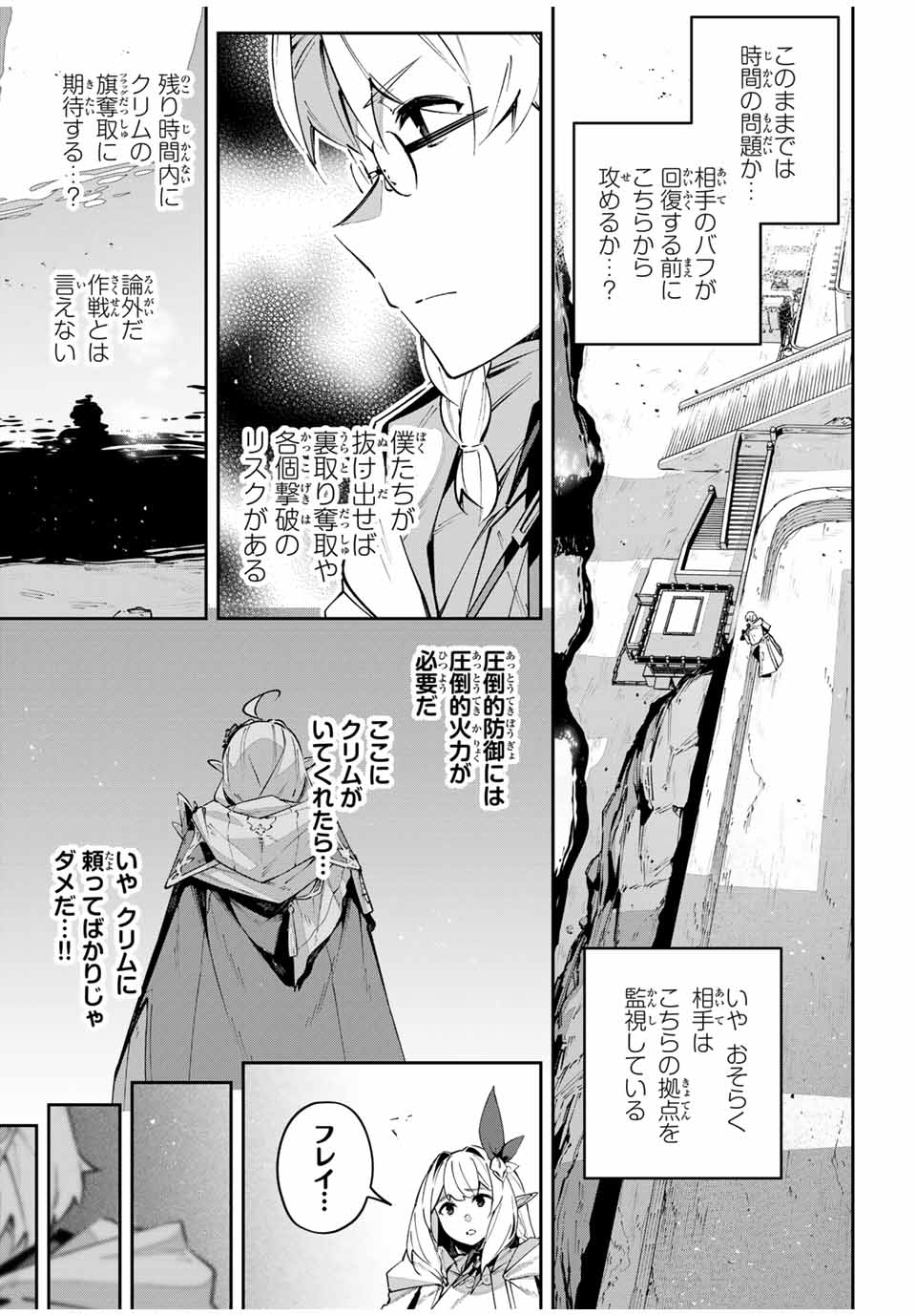 Destiny Unchain Online 〜吸血鬼少女となって、やがて『赤の魔王』と呼ばれるようになりました〜 第78話 - Page 9