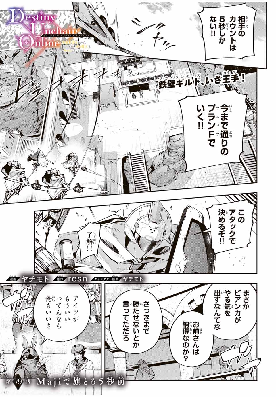 Destiny Unchain Online 〜吸血鬼少女となって、やがて『赤の魔王』と呼ばれるようになりました〜 第79話 - Page 1