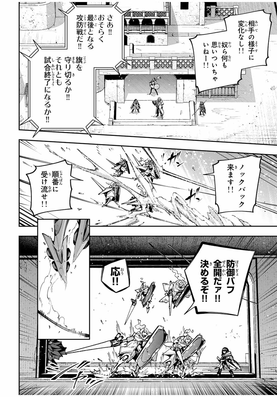 Destiny Unchain Online 〜吸血鬼少女となって、やがて『赤の魔王』と呼ばれるようになりました〜 第79話 - Page 2