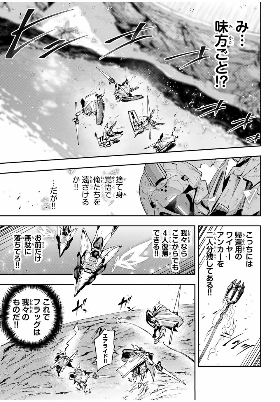 Destiny Unchain Online 〜吸血鬼少女となって、やがて『赤の魔王』と呼ばれるようになりました〜 第79話 - Page 13