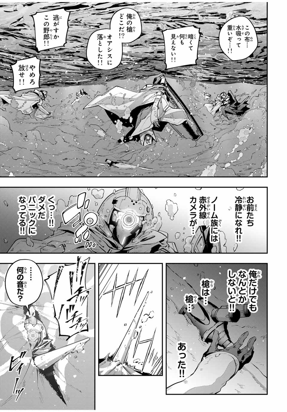 Destiny Unchain Online 〜吸血鬼少女となって、やがて『赤の魔王』と呼ばれるようになりました〜 第79話 - Page 17