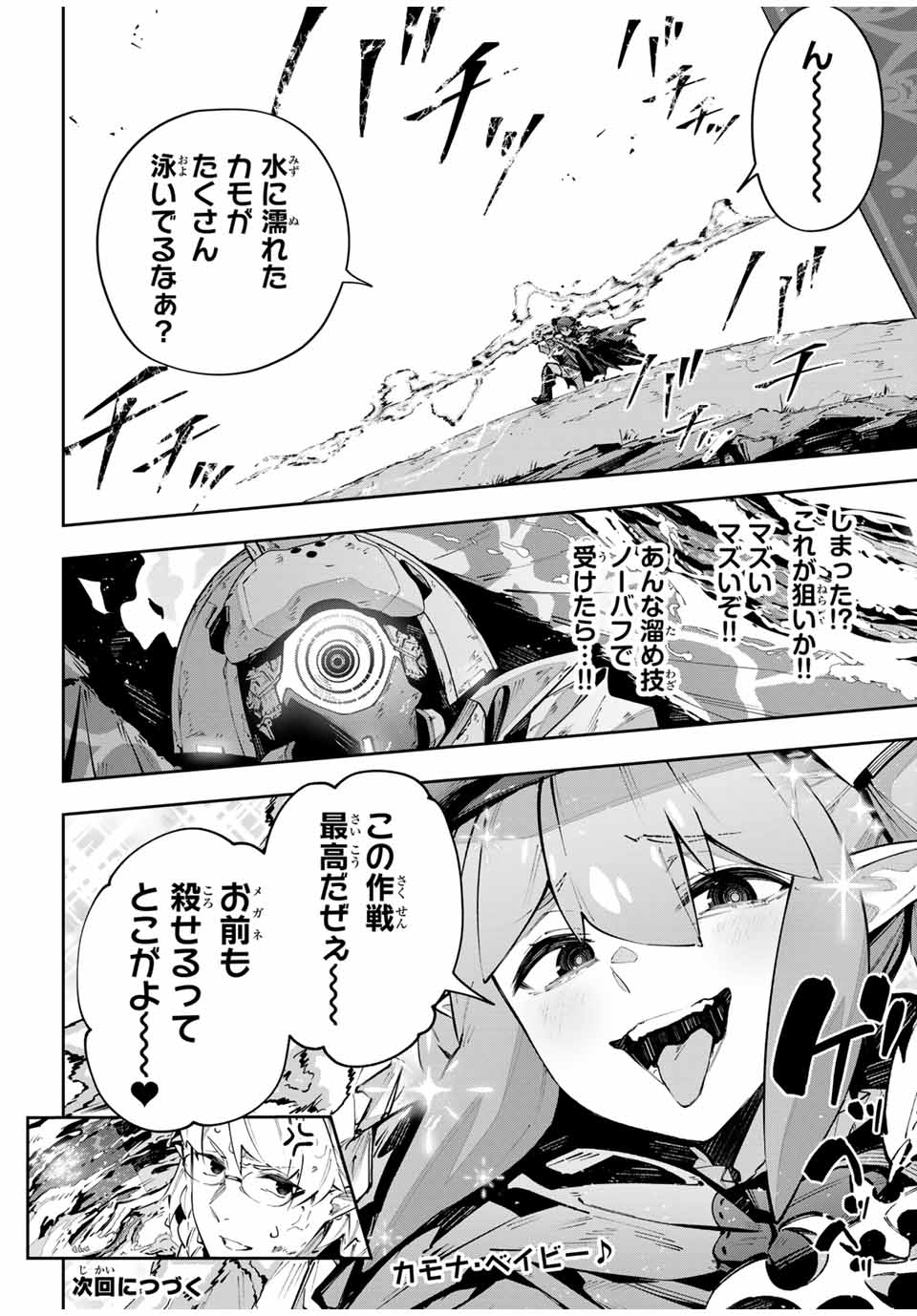 Destiny Unchain Online 〜吸血鬼少女となって、やがて『赤の魔王』と呼ばれるようになりました〜 第79話 - Page 18