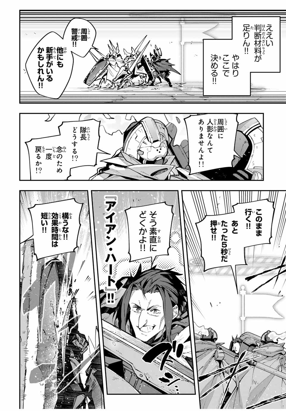 Destiny Unchain Online 〜吸血鬼少女となって、やがて『赤の魔王』と呼ばれるようになりました〜 第79話 - Page 4