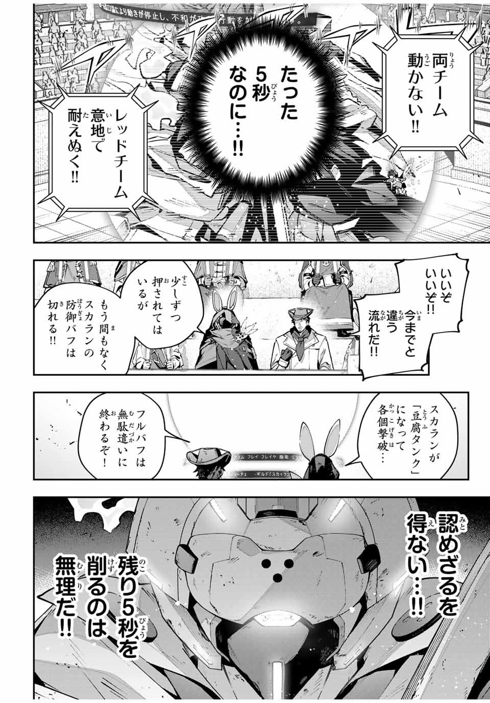 Destiny Unchain Online 〜吸血鬼少女となって、やがて『赤の魔王』と呼ばれるようになりました〜 第79話 - Page 8