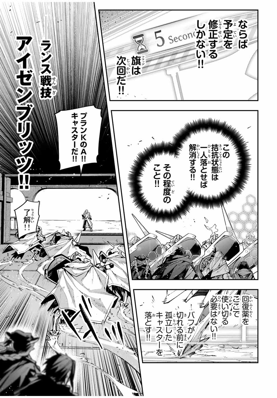 Destiny Unchain Online 〜吸血鬼少女となって、やがて『赤の魔王』と呼ばれるようになりました〜 第79話 - Page 9