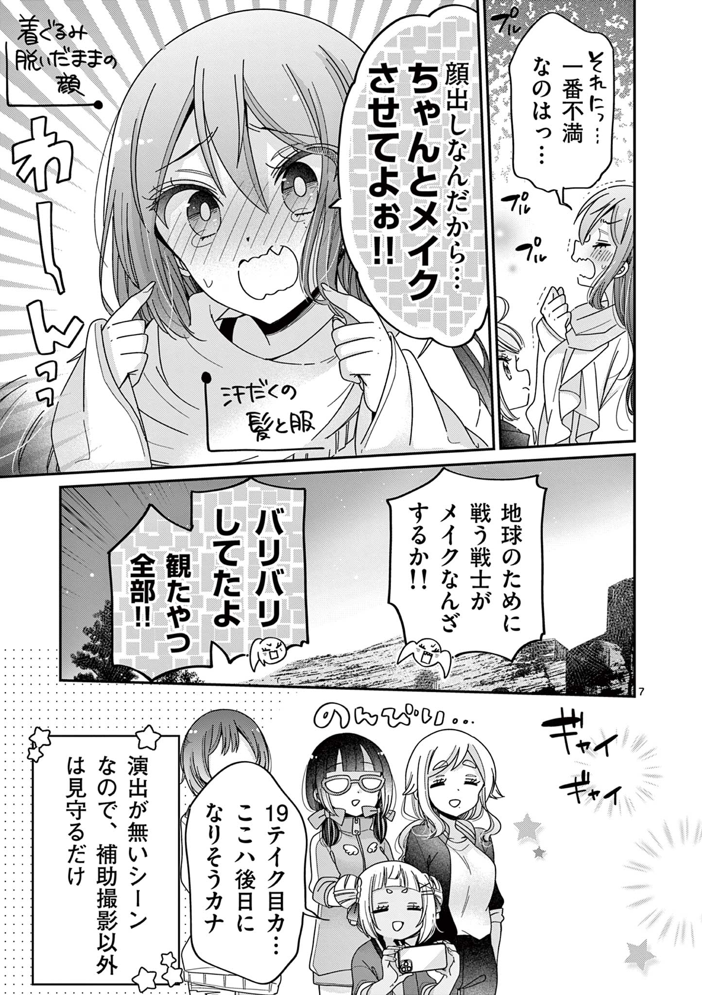 キミ特！～キミにも特撮映画が撮れる!!～ 第22話 - Page 7