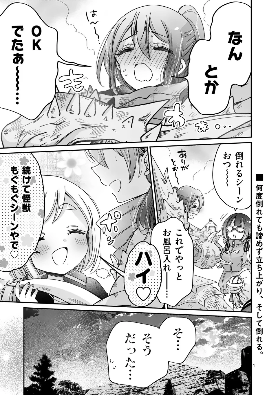 キミ特！～キミにも特撮映画が撮れる!!～ 第26話 - Page 1