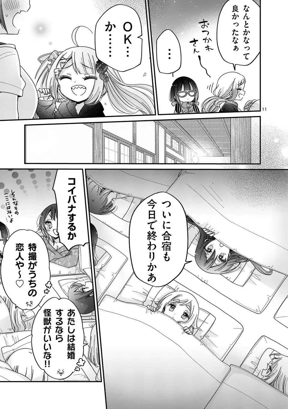 キミ特！～キミにも特撮映画が撮れる!!～ 第26話 - Page 11