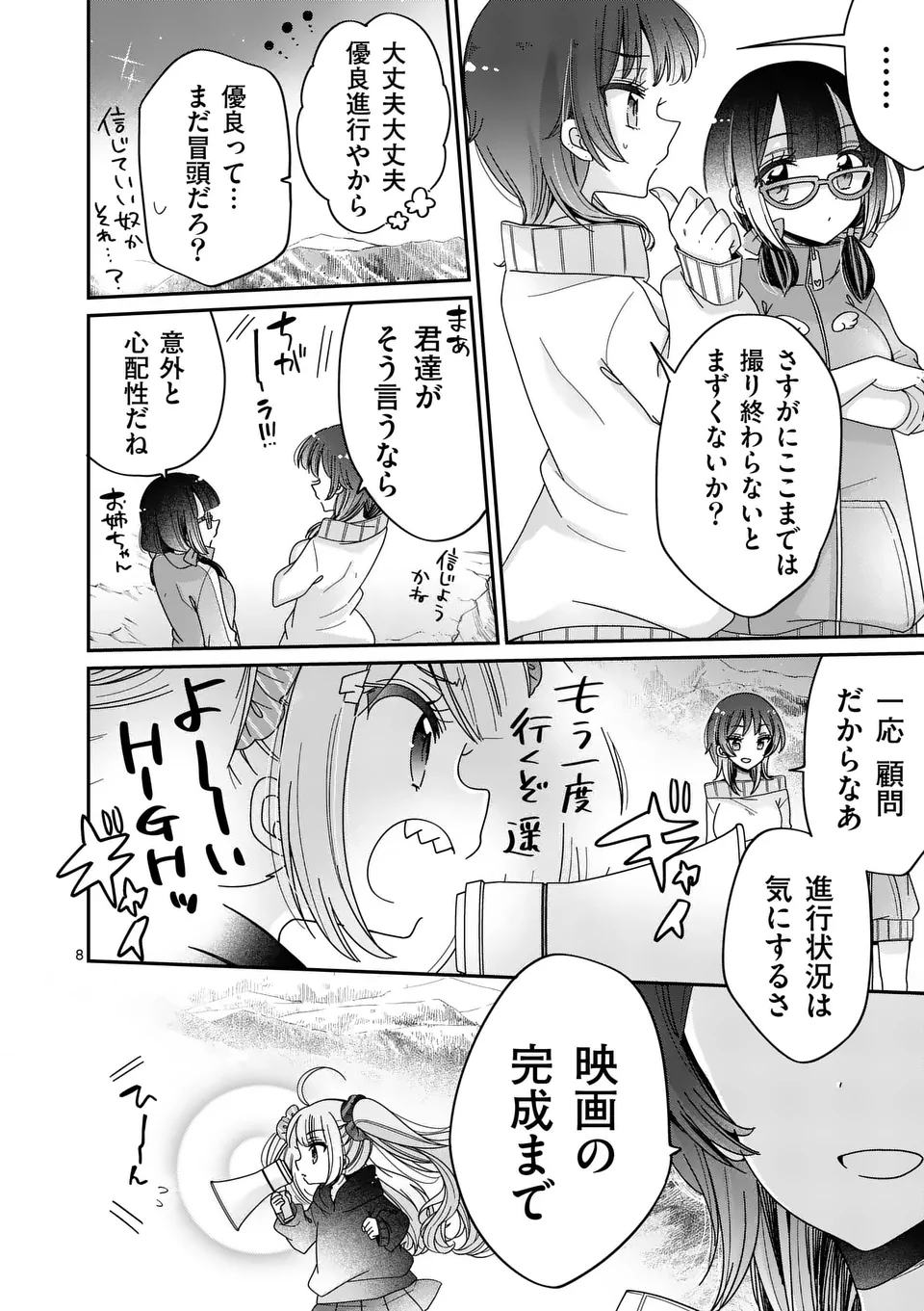 キミ特！～キミにも特撮映画が撮れる!!～ 第26話 - Page 8