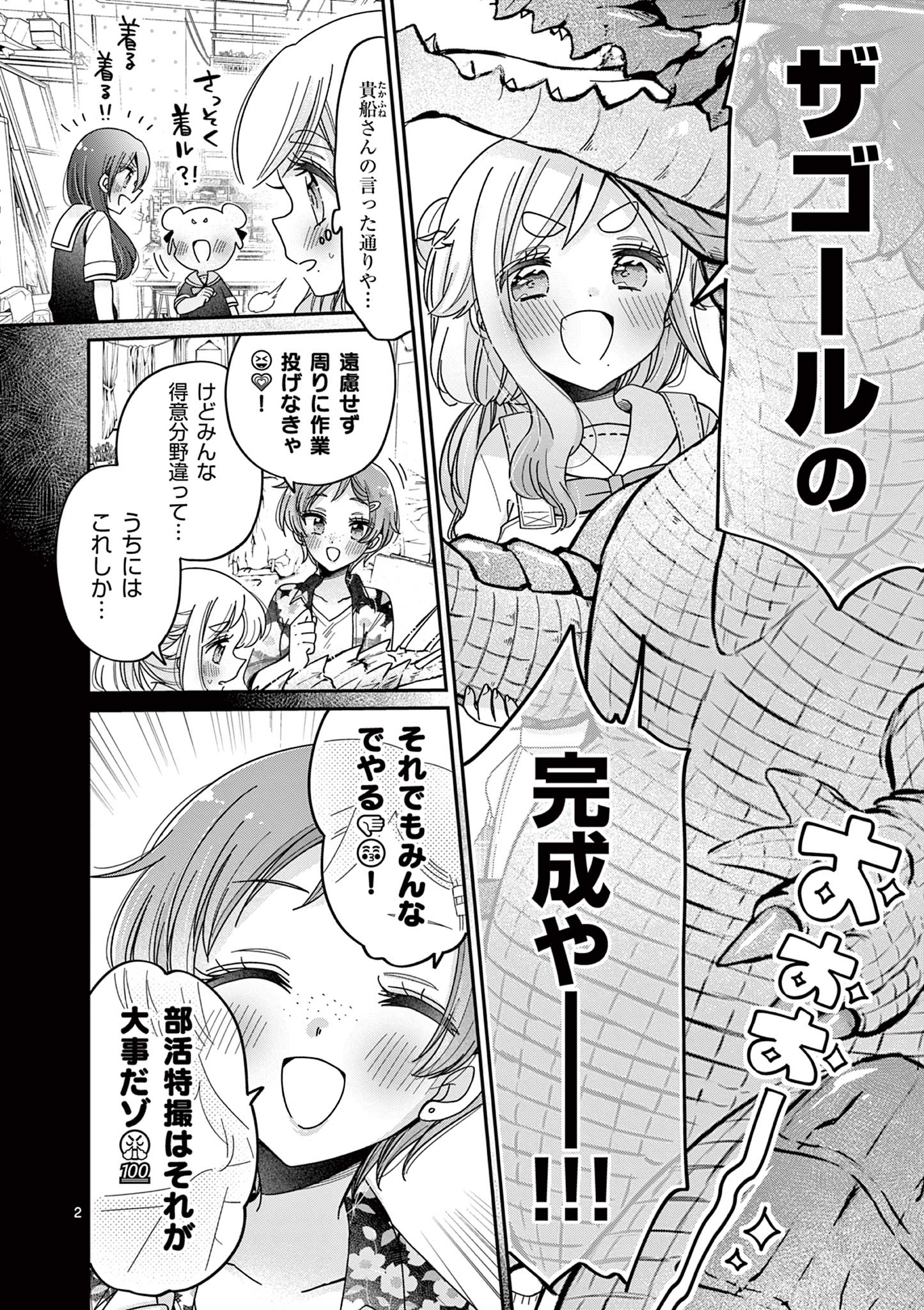 キミ特！～キミにも特撮映画が撮れる!!～ 第29話 - Page 2