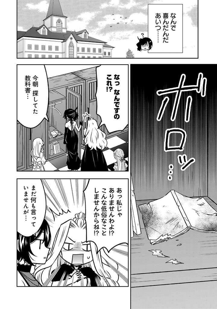 元暗殺者、転生して貴族の令嬢になりました。 第13.1話 - Page 12