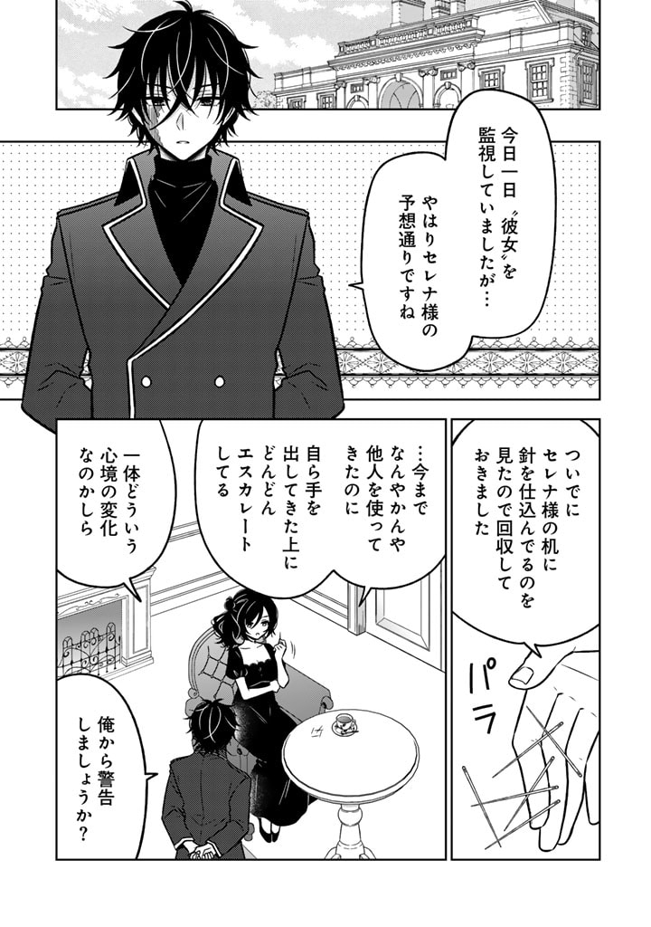 元暗殺者、転生して貴族の令嬢になりました。 第13.2話 - Page 7