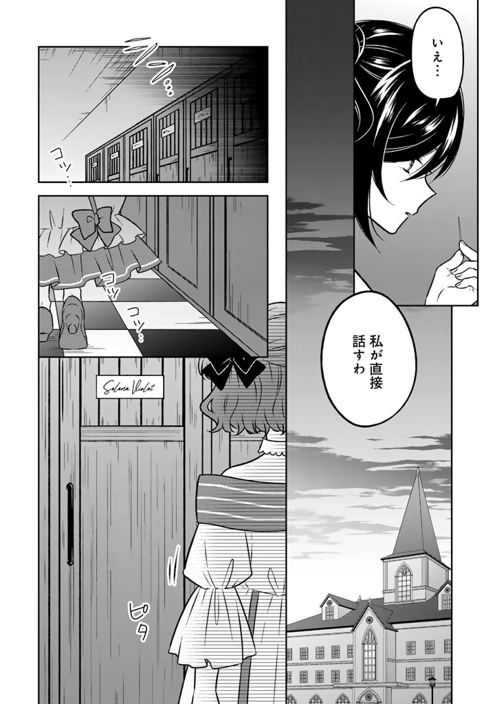 元暗殺者、転生して貴族の令嬢になりました。 第13.2話 - Page 8