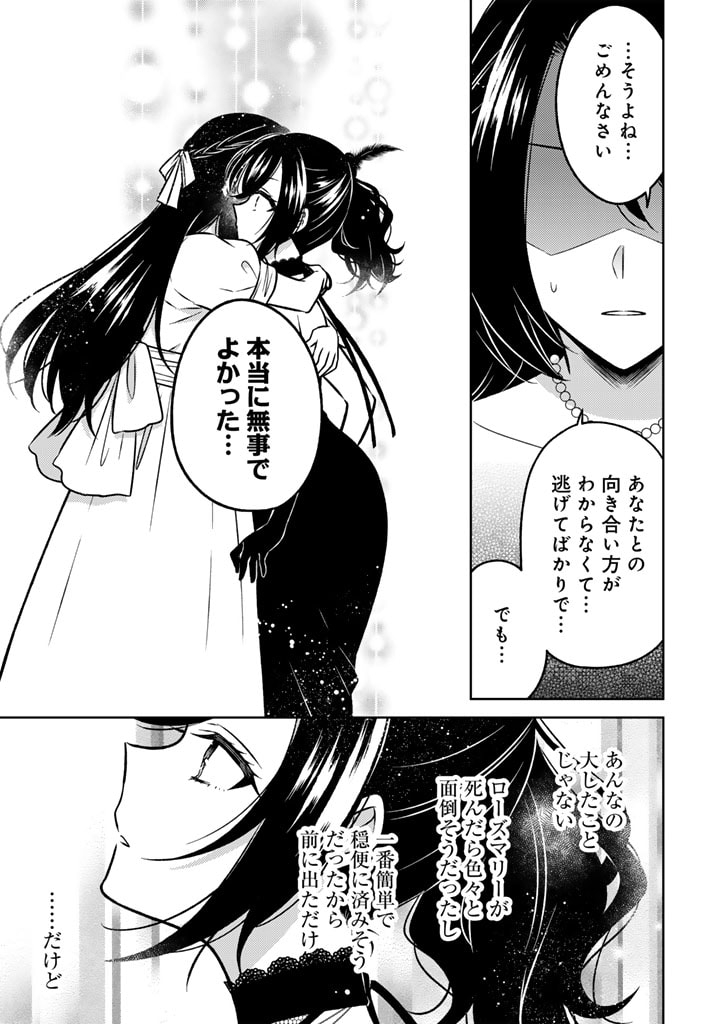 元暗殺者、転生して貴族の令嬢になりました。 第15.1話 - Page 3