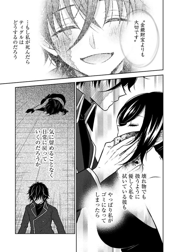 元暗殺者、転生して貴族の令嬢になりました。 第16.2話 - Page 3