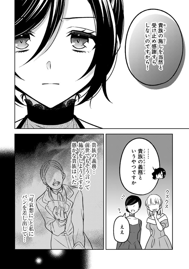 元暗殺者、転生して貴族の令嬢になりました。 第17.2話 - Page 8