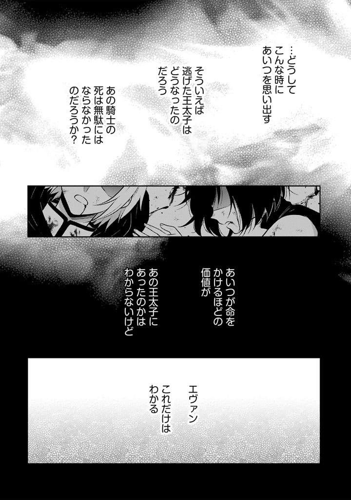 元暗殺者、転生して貴族の令嬢になりました。 第19.1話 - Page 4