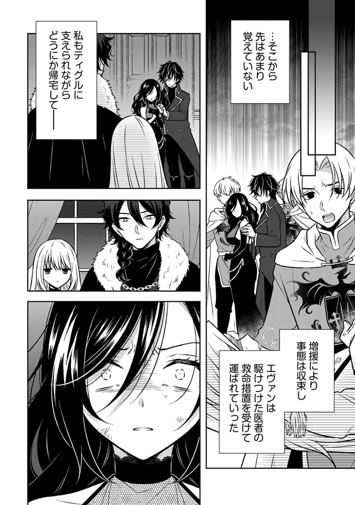 元暗殺者、転生して貴族の令嬢になりました。 第19.1話 - Page 6