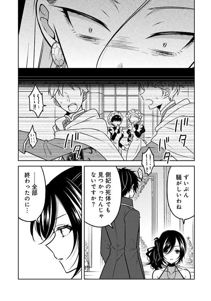 元暗殺者、転生して貴族の令嬢になりました。 第19.2話 - Page 5