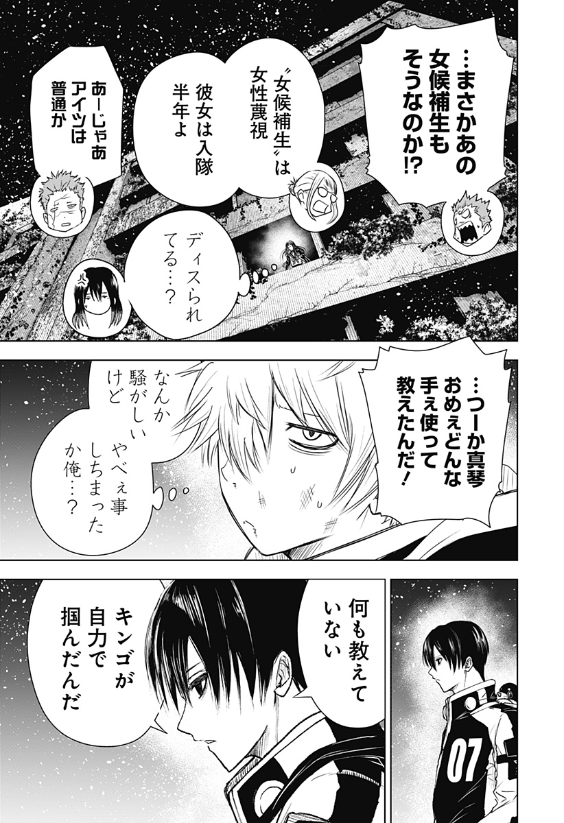 ワイルドストロベリー 第18話 - Page 15