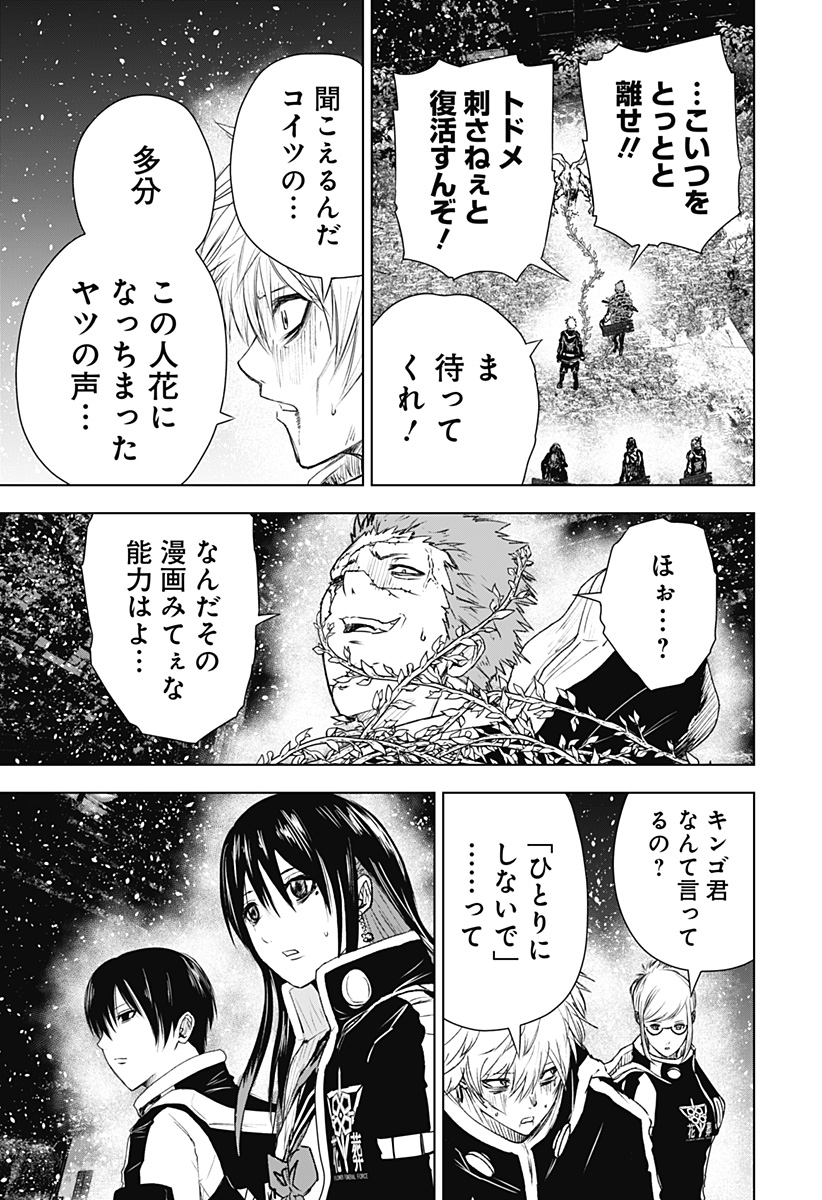 ワイルドストロベリー 第18話 - Page 21