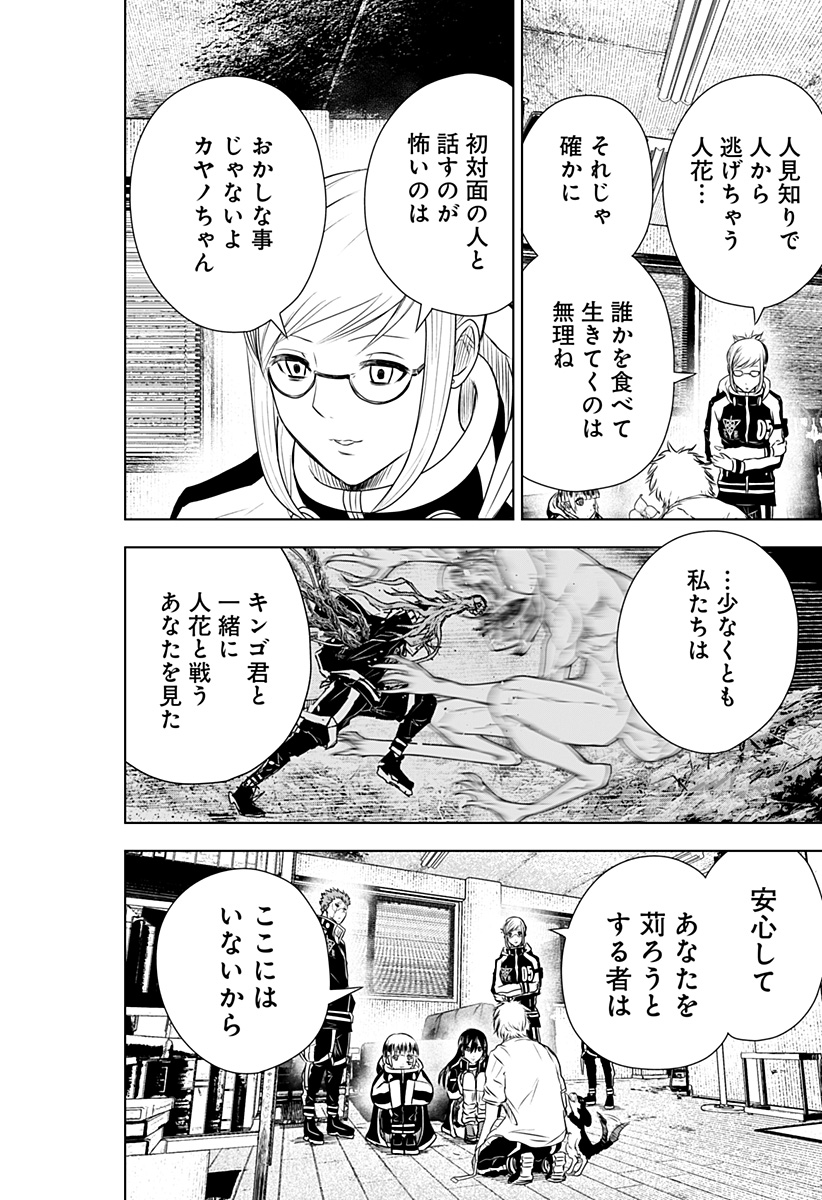 ワイルドストロベリー 第19話 - Page 19