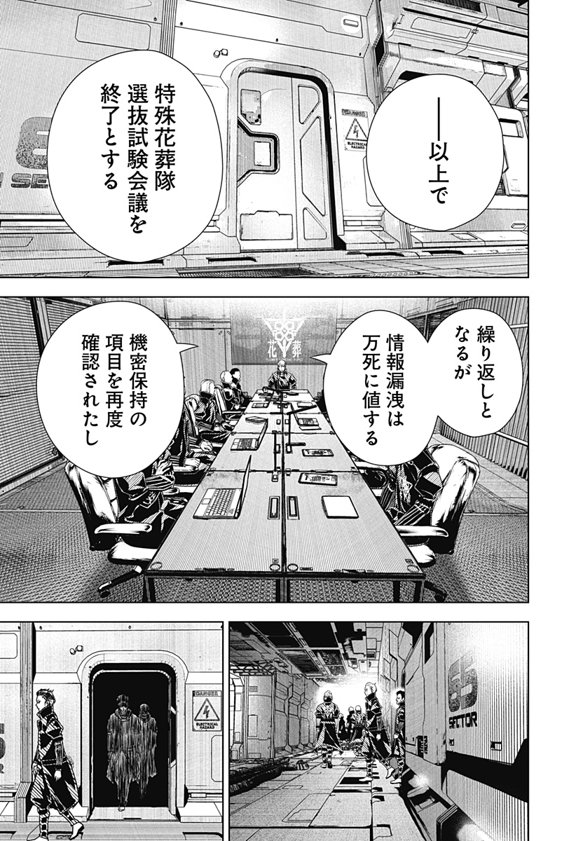 ワイルドストロベリー 第19話 - Page 23