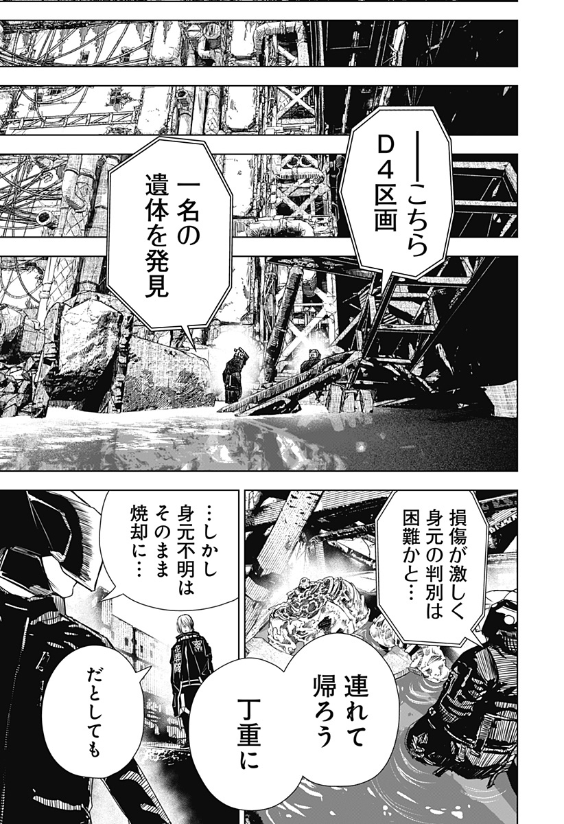 ワイルドストロベリー 第20話 - Page 19