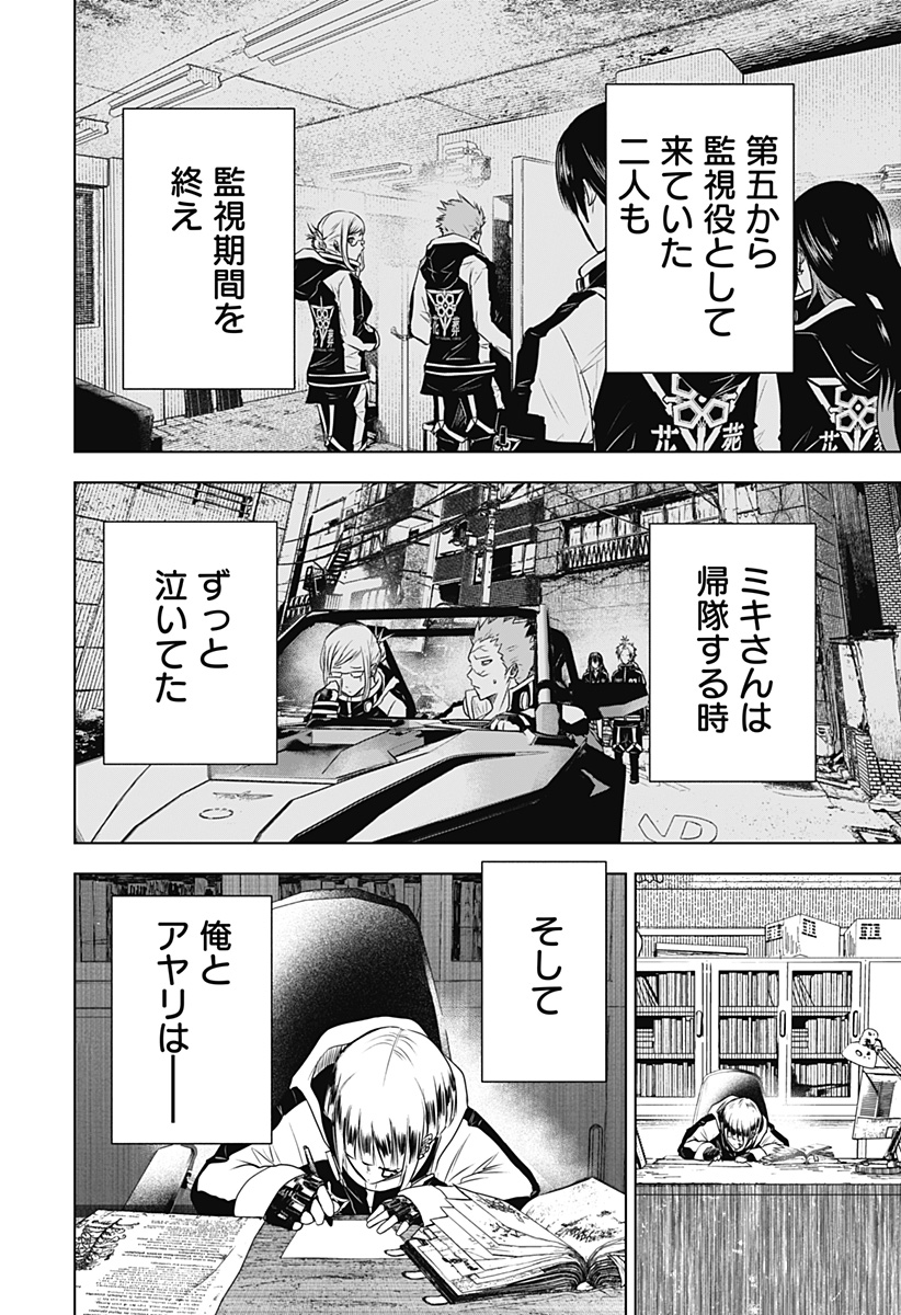 ワイルドストロベリー 第20話 - Page 6