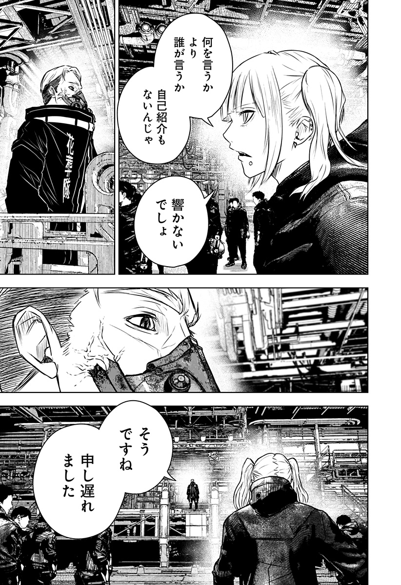 ワイルドストロベリー 第21話 - Page 19