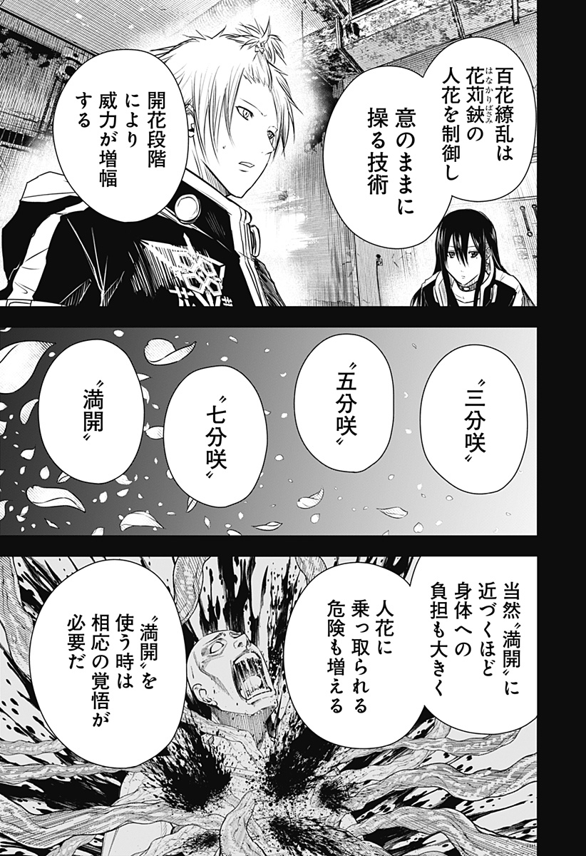 ワイルドストロベリー 第24話 - Page 3