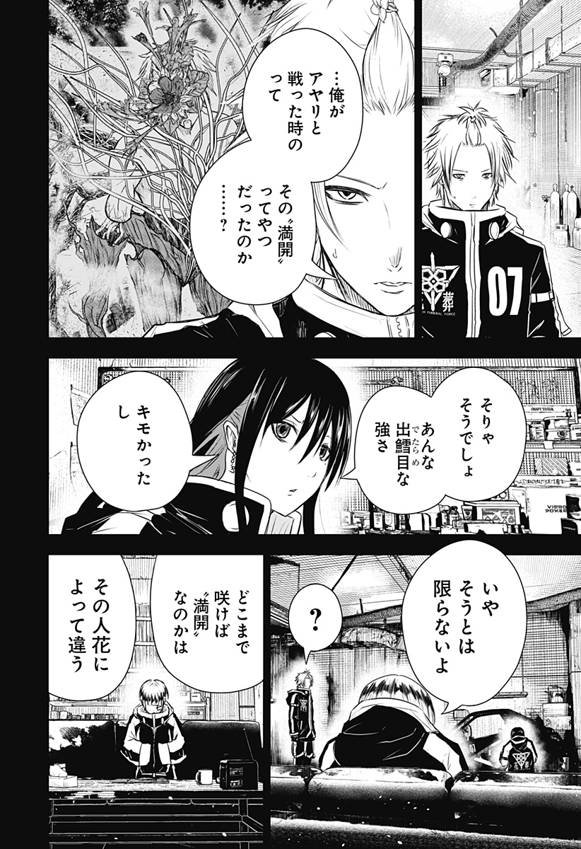 ワイルドストロベリー 第24話 - Page 4