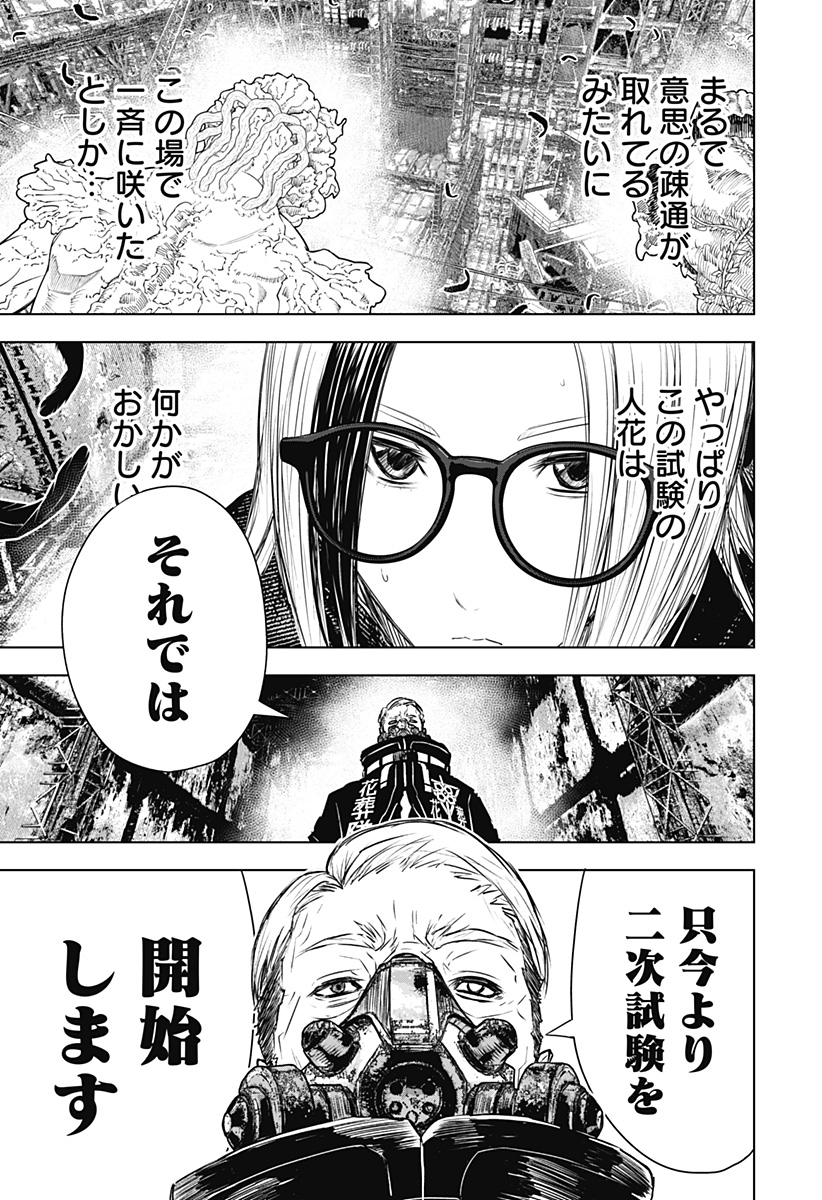 ワイルドストロベリー 第26話 - Page 11