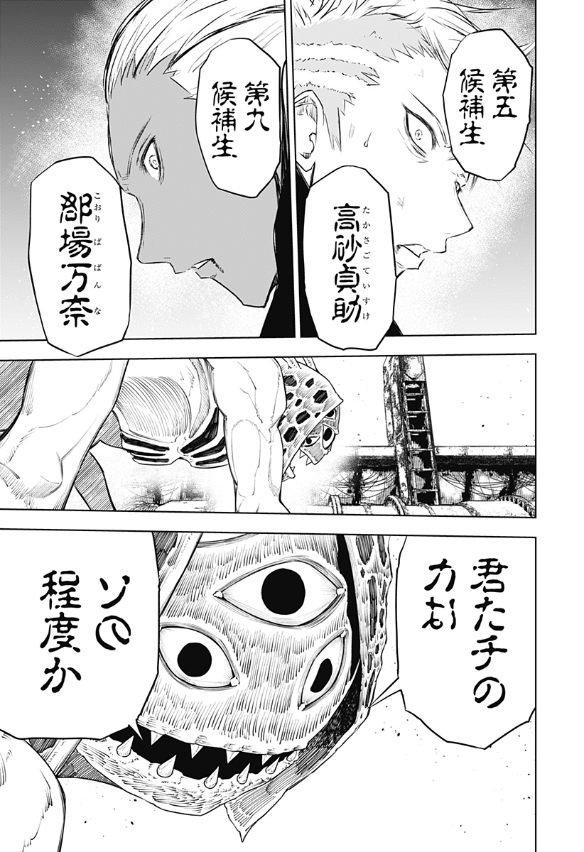 ワイルドストロベリー 第27話 - Page 11